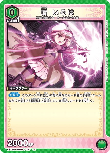 画像1: 【UA】環 いろは【R】EX16BT/MMM-2-027 (1)