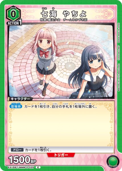 画像1: 【UA】七海 やちよ【C】EX16BT/MMM-2-029 (1)