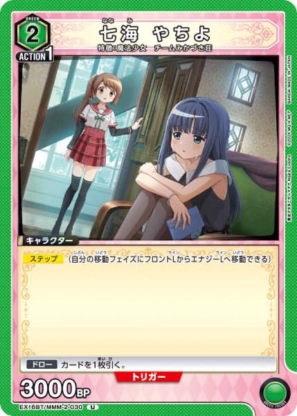 画像1: 【UA】七海 やちよ【U】EX16BT/MMM-2-030 (1)