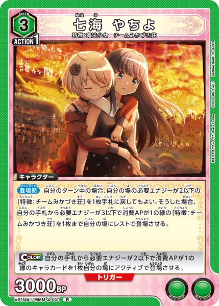 画像1: 【UA】七海 やちよ【R】EX16BT/MMM-2-031 (1)
