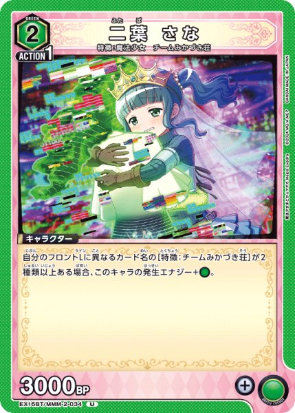 画像1: 【UA】二葉 さな【U】EX16BT/MMM-2-034 (1)