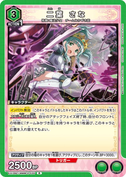 画像1: 【UA】二葉 さな【R】EX16BT/MMM-2-035 (1)