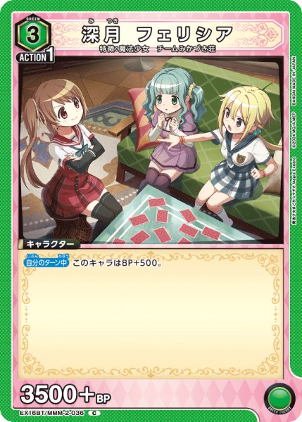 画像1: 【UA】深月 フェリシア【C】EX16BT/MMM-2-036 (1)