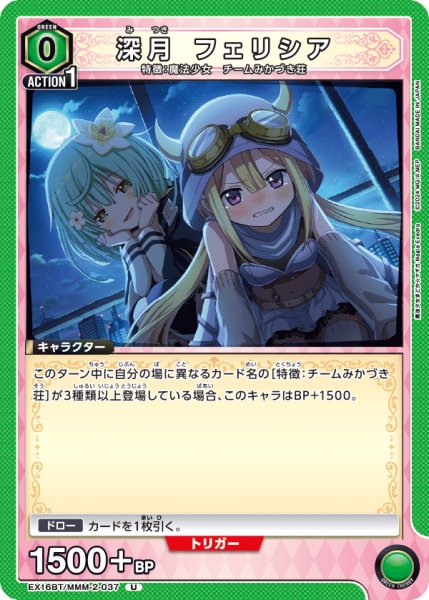 画像1: 【UA】深月 フェリシア【U】EX16BT/MMM-2-037 (1)
