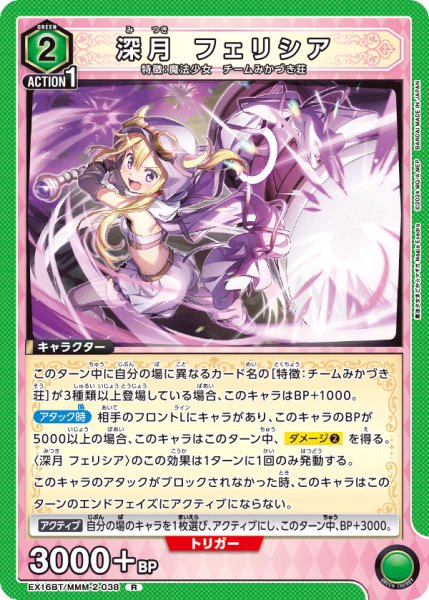 画像1: 【UA】深月 フェリシア【R】EX16BT/MMM-2-038 (1)