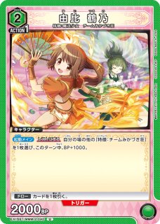 UA】由比 鶴乃【U】EX16BT/MMM-2-040 - C-labo OnlineShop