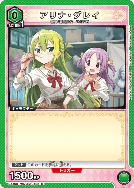 画像1: 【UA】アリナ・グレイ【C】EX16BT/MMM-2-042 (1)