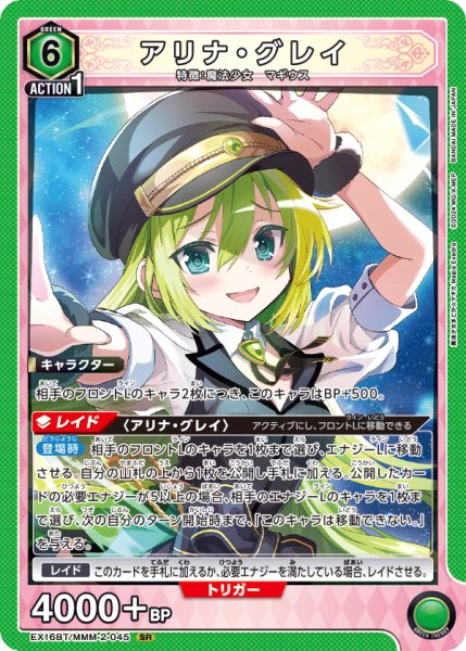画像1: 【UA】※プレイ用特価品※アリナ・グレイ【SR】EX16BT/MMM-2-045 (1)