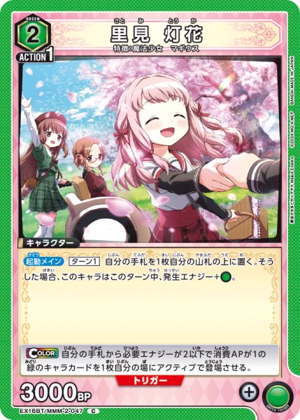 画像1: 【UA】里見 灯花【C】EX16BT/MMM-2-047 (1)