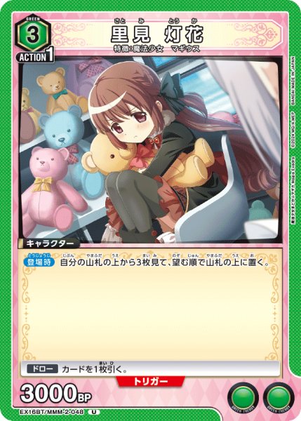 画像1: 【UA】里見 灯花【U】EX16BT/MMM-2-048 (1)