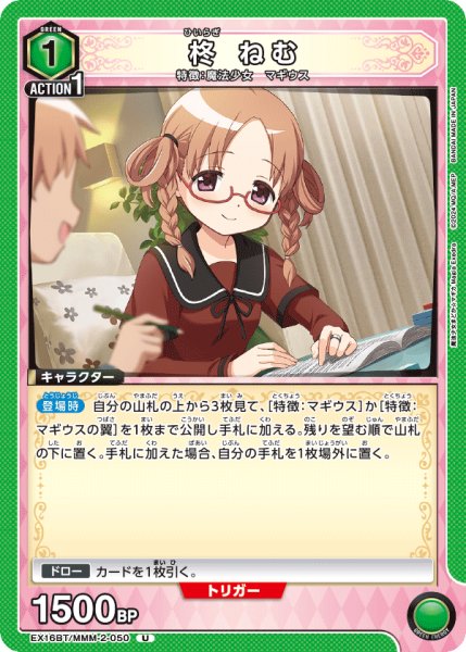 画像1: 【UA】柊 ねむ【U】EX16BT/MMM-2-050 (1)