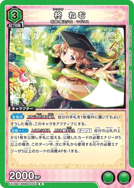 画像1: 【UA】柊 ねむ【R】EX16BT/MMM-2-051 (1)
