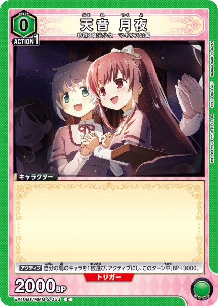 画像1: 【UA】天音 月夜【C】EX16BT/MMM-2-053 (1)