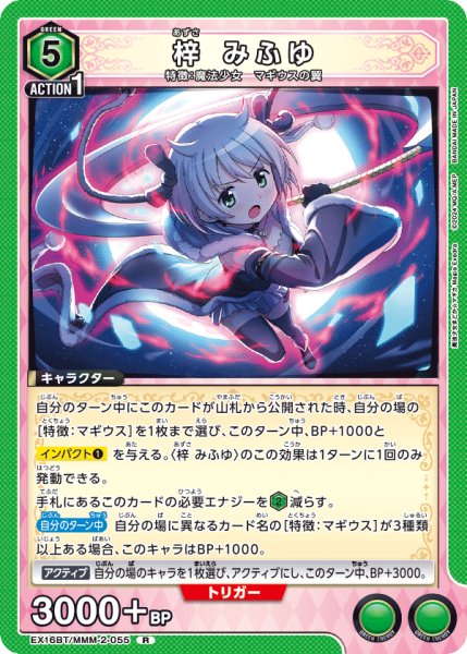 画像1: 【UA】梓 みふゆ【R】EX16BT/MMM-2-055 (1)