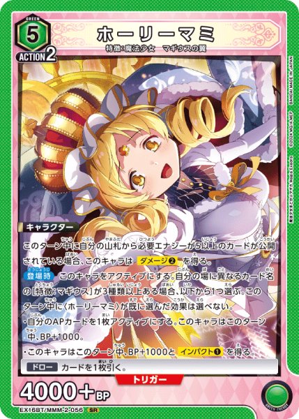 画像1: 【UA】※プレイ用特価品※ホーリーマミ【SR】EX16BT/MMM-2-056 (1)