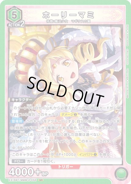 画像1: 【UA】ホーリーマミ【SR】EX16BT/MMM-2-056 (1)