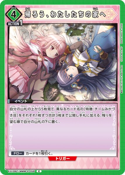 画像1: 【UA】帰ろう、わたしたちの家へ【C】EX16BT/MMM-2-058 (1)