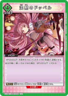 はるまき UA】沈黙のドッペル【U】EX16BT/MMM-2-059 - C-labo OnlineShop