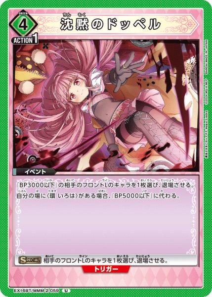 画像1: 【UA】沈黙のドッペル【U】EX16BT/MMM-2-059 (1)