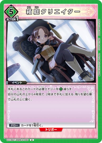 画像1: 【UA】箱庭クリエイター【U】EX16BT/MMM-2-060 (1)