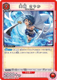 UA】美樹 さやか【R】EX16BT/MMM-2-071 - C-labo OnlineShop