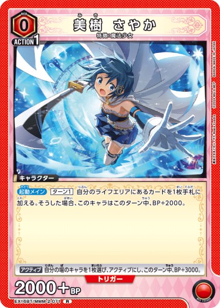 画像1: 【UA】美樹 さやか【R】EX16BT/MMM-2-071 (1)