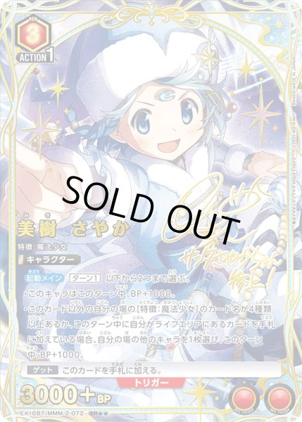 画像1: 【UA】美樹 さやか【SR★★】EX16BT/MMM-2-072 (1)