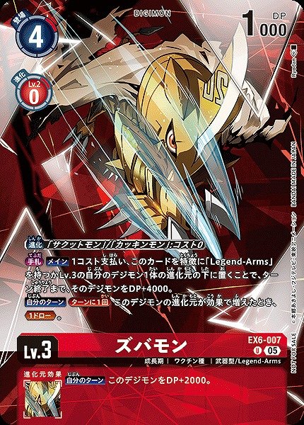 画像1: 【DIG】ズバモン【U】(EX09収録)EX6-007〈05〉 (1)