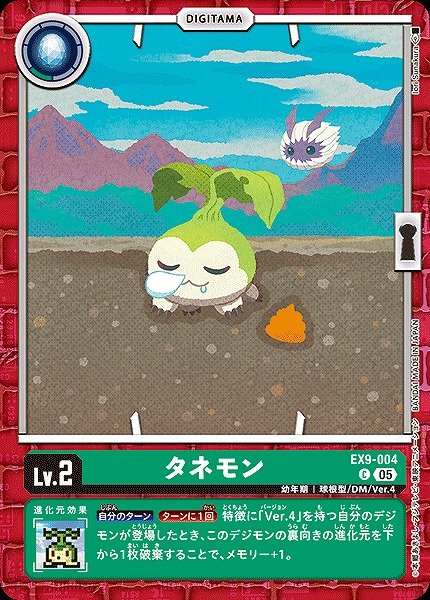 画像1: 【DIG】タネモン【C】EX9-004〈05〉 (1)