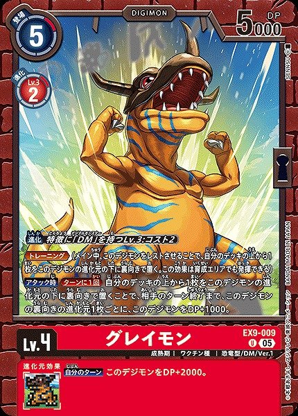 画像1: 【DIG】グレイモン【U】EX9-009〈05〉 (1)