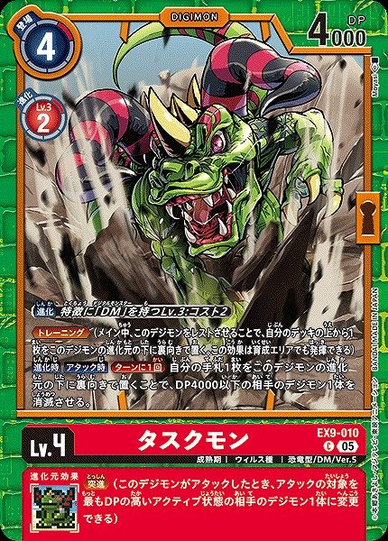 画像1: 【DIG】タスクモン【C】EX9-010〈05〉 (1)