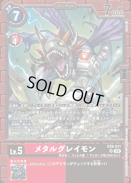 画像1: 【DIG】メタルグレイモン【SR】EX9-011〈05〉 (1)