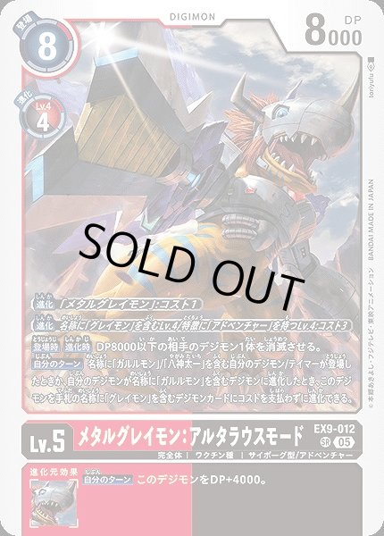 画像1: 【DIG】メタルグレイモン：アルタラウスモード【SR】EX9-012〈05〉 (1)