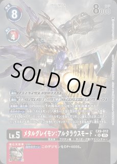 DIG】メタルグレイモン：アルタラウスモード【SR/☆】EX9-012〈05