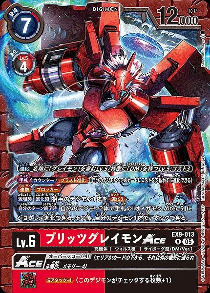 画像1: 【DIG】ブリッツグレイモンACE【R】EX9-013〈05〉 (1)