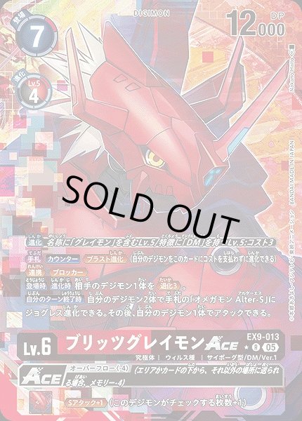 画像1: 【DIG】ブリッツグレイモンACE【R/★】EX9-013〈05〉 (1)