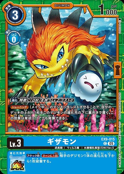 画像1: 【DIG】ギザモン【C】EX9-015〈05〉 (1)