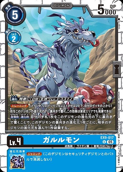 画像1: 【DIG】ガルルモン【U】EX9-017〈05〉 (1)