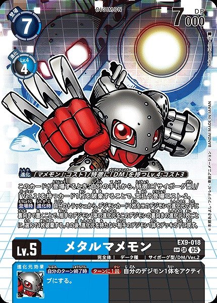 画像1: 【DIG】メタルマメモン【SR/SP】EX9-018〈05〉 (1)