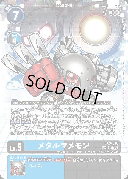 画像1: 【DIG】メタルマメモン【SR/SP】EX9-018〈05〉 (1)