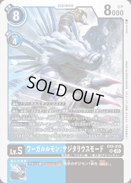 画像1: 【DIG】ワーガルルモン：サジタリウスモード【SR】EX9-019〈05〉 (1)