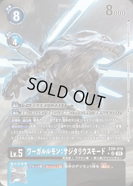 画像1: 【DIG】ワーガルルモン：サジタリウスモード【SR/★】EX9-019〈05〉 (1)