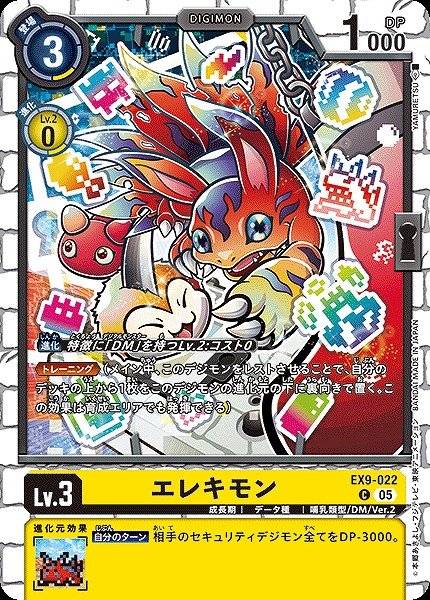 画像1: 【DIG】エレキモン【C】EX9-022〈05〉 (1)