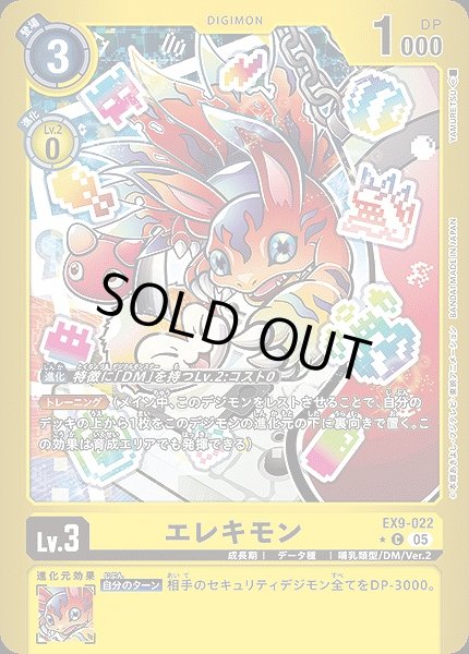 画像1: 【DIG】エレキモン【C/★】EX9-022〈05〉 (1)