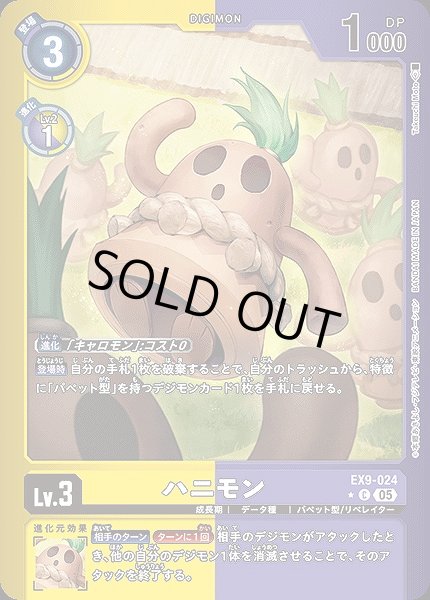 画像1: 【DIG】ハニモン【C/★】EX9-024〈05〉 (1)