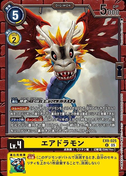 画像1: 【DIG】エアドラモン【U】EX9-025〈05〉 (1)