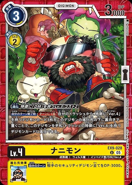 画像1: 【DIG】ナニモン【U】EX9-028〈05〉 (1)