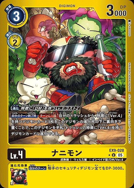 画像1: 【DIG】ナニモン【U/★】EX9-028〈05〉 (1)