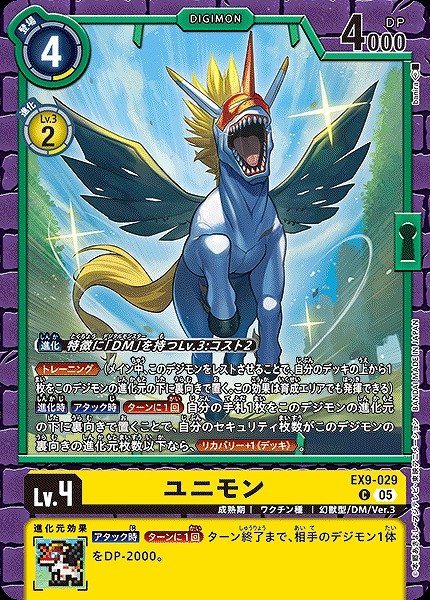 画像1: 【DIG】ユニモン【C】EX9-029〈05〉 (1)