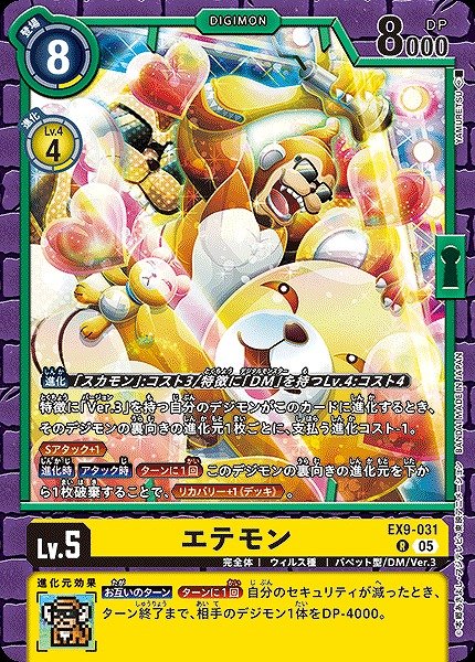 画像1: 【DIG】エテモン【R】EX9-031〈05〉 (1)